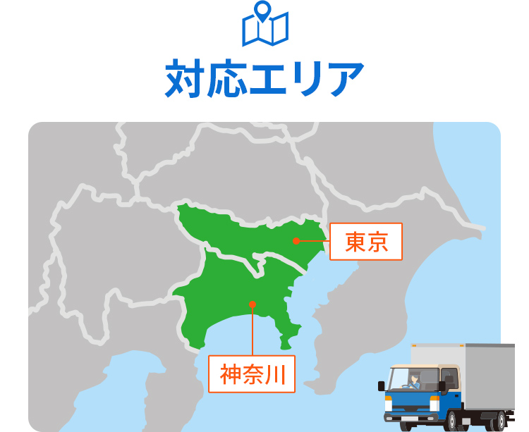 対応エリア