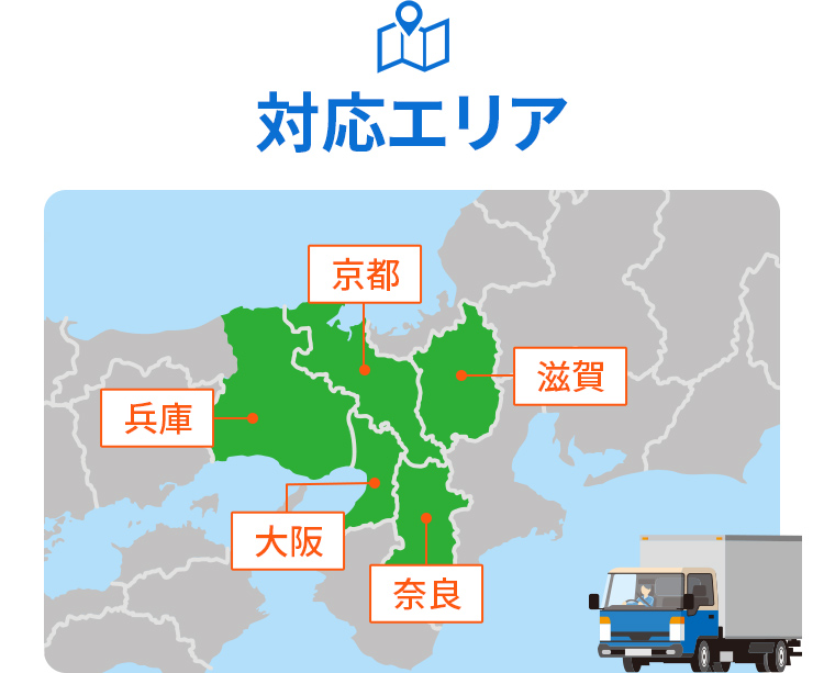 対応エリア